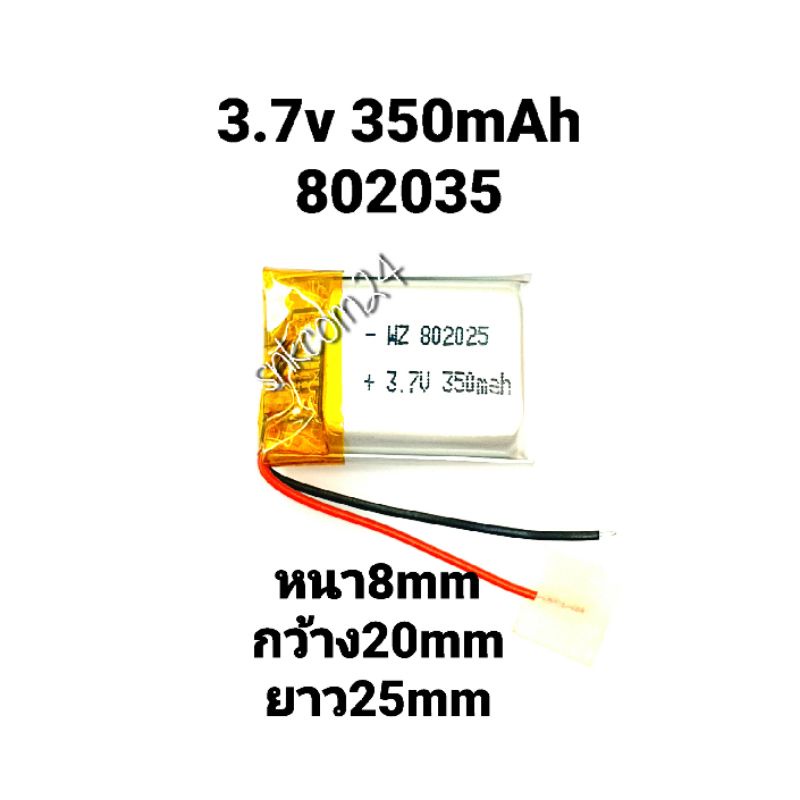 802025 3.7v 350mAh แบตเตอรี่กล้องติดรถยนต์ แบตหูฟัง แบตลำโพง Mp3 Mp4 Stere DIY