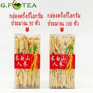 โสม 人参 โสมจีนแห้ง โสมภูเขาฉางชา ขนาด 200g-500g กลิ่นหอมชัดเจน