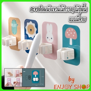 BYENJOYSHOP ปลีก/ส่ง 20056 ตะขอแขวนไม้กวาด ไม้ถูพื้น ตะขอติดผนัง  ที่แขวงไม้กวาดแบบลาย