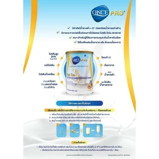 ล็อตใหม่!! Once Dialyze วันซ์ ไดอะไลซ์ สำหรับผู้ป่วยล้างไต 400 / 800 / 850 กรัม และ Once pro วันซ์โปร (1 กระป๋อง)