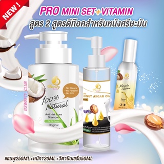 Mini Set DT(Detox)+Vitamin หนังศรีษะมัน ผมร่วง-ผมบาง สูตร2 [แชมพู+ออยล์สกัด+วิตามิน]