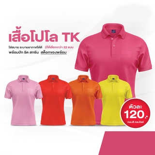 เสื้อโปโล Vara เนื้อผ้า polyester บานเย็น-ชมพู-แดงสด-ส้มสด-เหลือง