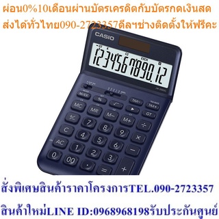 Casio Calculator เครื่องคิดเลข รุ่น JW-200SC-NY สีน้ำเงิน