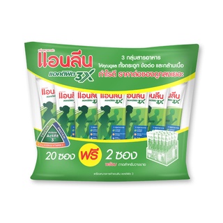 แอนลีน แอคติฟิต3X นมผง รสจืด 20กรัม ยกแพ็ค 20+2ซอง ANLENE ACTIFIT MILK POWDER PLAIN