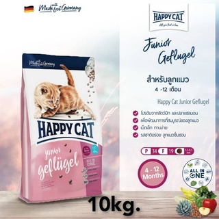 HAPPY CAT 10KG.Supreme Junior Geflugel อาหารลูกแมว อายุ 4-12 เดือน สูตรเนื้อสัตว์ปีกและปลาแซลมอน