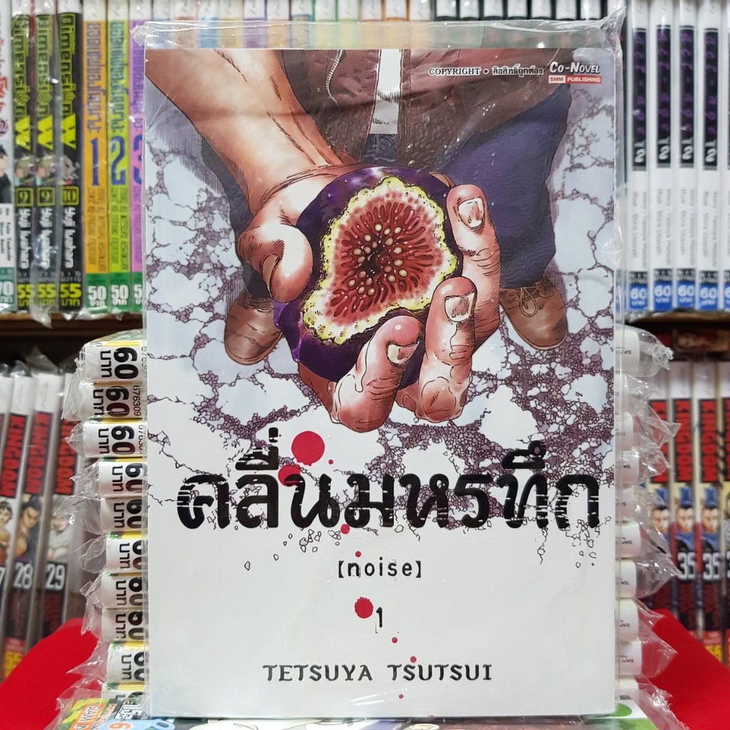 (แยกเล่ม) คลื่นมหรทึก [noise] เล่มที่ 1-3 หนังสือการฦ์ตูน มังงะ
