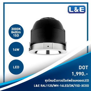 ชุดโคมไฟฝังดาวน์ไลท์พร้อมหลอดไฟ L&amp;E รุ่น DOT (8)