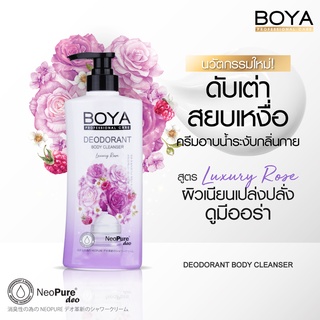 BOYA ดีโอโดแรนท์บอดี้คลีนเซอร์ 500ML ลักซูรี่โรส