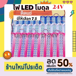 ไฟโมดุล LED24ชิป ติดนิ่ง24Vติดเสริมไฟเลี้ยวไฟราวข้างไฟใต้ท้องรถบรรทุก