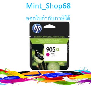 HP 905XL Magenta (T6M09AA) ตลับหมึกพิมพ์อิงค์เจ็ท ของแท้