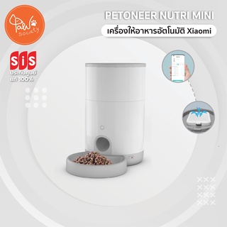 [🔥ของแท้ศูนย์SIS] PawSociety เครื่องให้อาหาร อัตโนมัติ Xiaomi PETONEER Nutri Mini คุมผ่านมือถือได้ สัตว์เลี้ยง หมา แมว