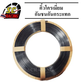 คิ้วโครเมี่ยม กันชนกันกระแทก ทำจากวัสดุ พลาสติก PVC สินค้ามีคุรภาพ