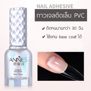 กาวติดเล็บ PVC แบรนด์ Annies ติดทนนานกว่า 30 วัน