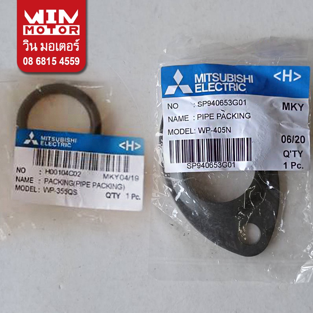 อะไหล่ปั๊มน้ำ มิตซูบิชิ Mitsubishi แท้ หน้าแปลนยึดท่อส่งน้ำ สำหรับปั๊มรุ่น WP-405N, WP-405N2, WP-405