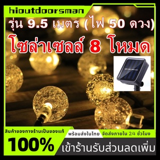 โซล่าเซลล์ 100LED 🎄🌟ไฟกระพริบ แต่งสว ไฟแต่งสวน ไฟวินเทจ ไฟปิงปอง ใช้พลังงาน Solar Cell พลังงานแสงอาทิตย์ ค่าไฟ 0 บาท