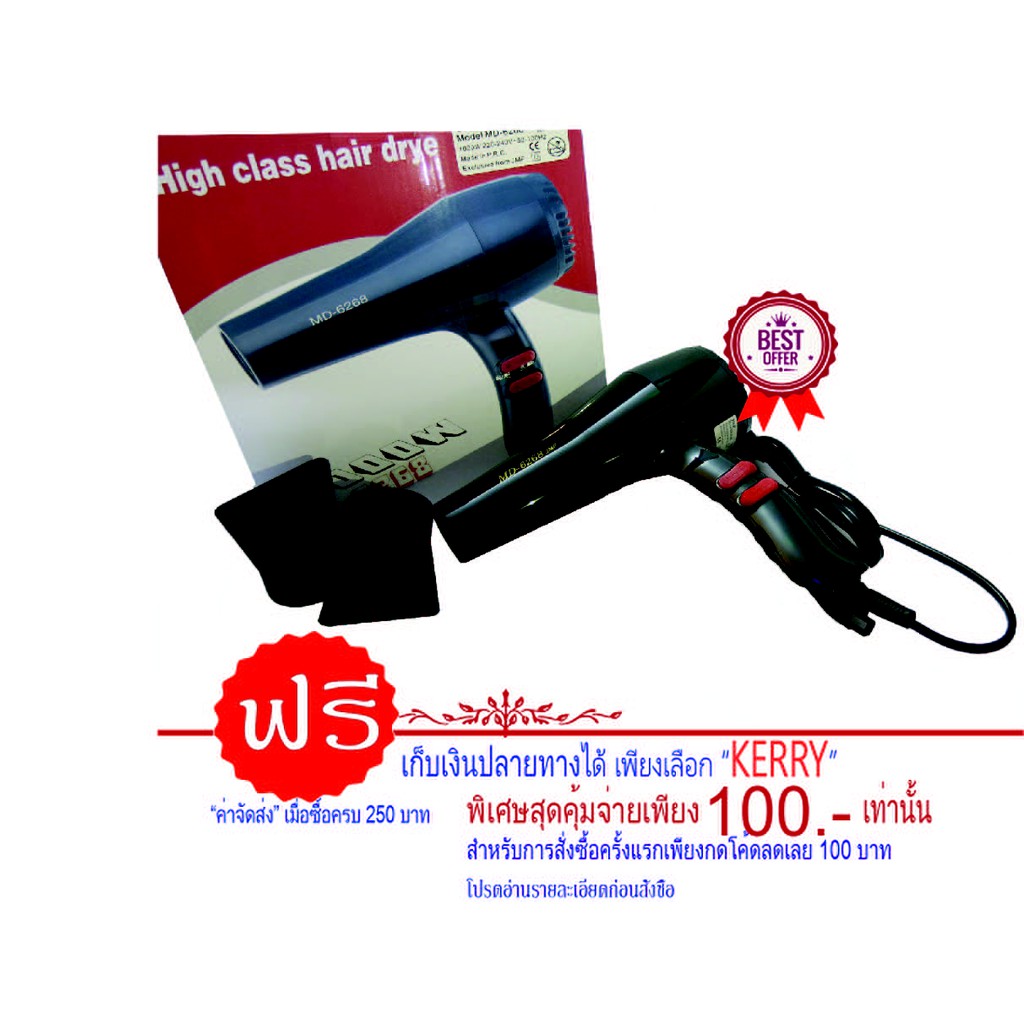 ไดร์เป่าผม CKL/JMF รุ่น 6268