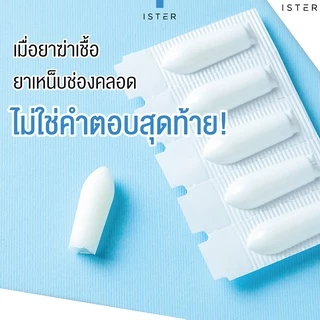 ส่งด่วน!! ister กล่อง ฟรี 3 หลอด ผลิตภัณฑ์ทำความสะอาดจุดซ่อนเร้นจากภายใน แก้ปัญหาตกขาวมีกลิ่น ลดอาการคัน กลิ่นอับชื้น
