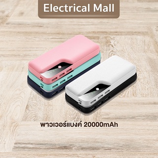 พาวเวอร์แบงค์ Power Bank แบตเตอรี่สำรอง 20000mAh แบตสำรอง แบตโทรศัพท์ แบตมือถือ ไฟสำรอง ที่ชาร์จไฟสำรอง ชาร์จไฟสำรอง แบต