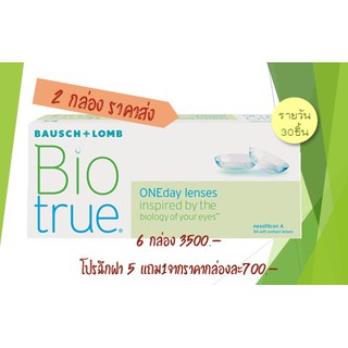 คอนแทคเลนส์รายวัน Bausch &amp; Lomb Biotrue Oneday lenses 30ชิ้น/กล่อง