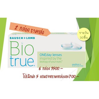 คอนแทคเลนส์รายวัน Bausch &amp; Lomb Biotrue Oneday lenses 30ชิ้น/กล่อง