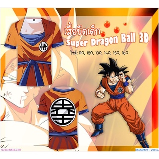 เสื้อยืดเด็กโงกุน Super Dragon Ball 3D การ์ตูนโปรดสุดฮิต