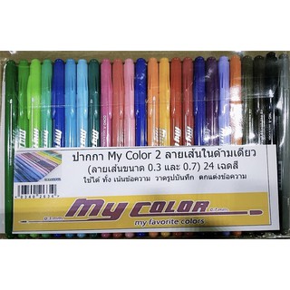 ปากกาสี My Color 2 หัว 24 สี