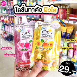 CITRA Hydro Collagen โลชั่นน้ำหอมผิวใส