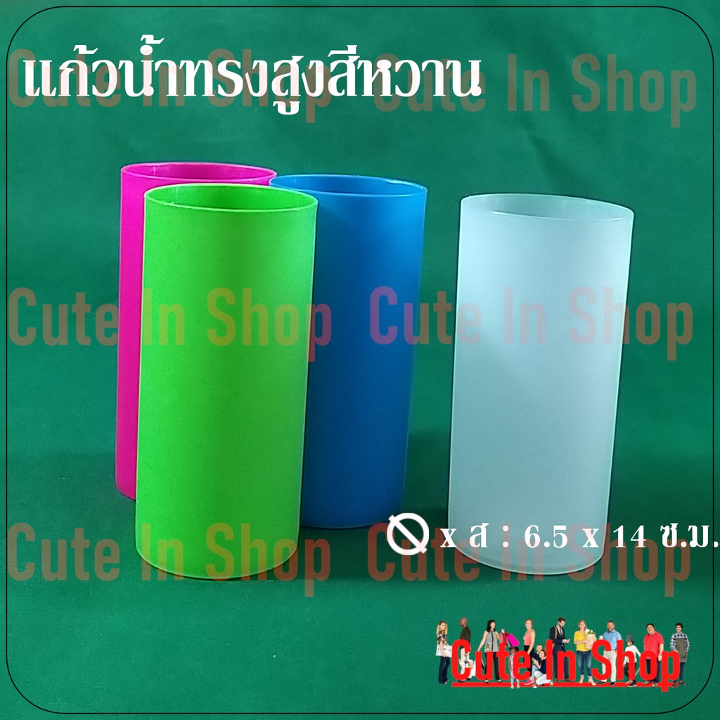 แก้วน้ำพลาสติกทรงสูงสีหวานแพคละ 4 ใบ ขายปลีก ราคาถูก Shopee Lazada