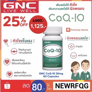 CoQ10 ผิวพรรณสดใส หัวใจแข็งแรง 🇺🇸 GNC CoQ-10🧬 30 mg 60 Capsules