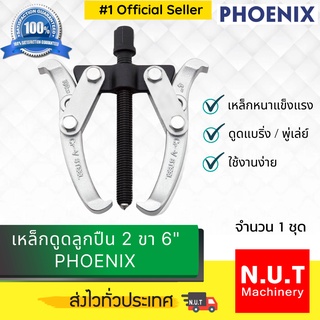 เหล็กดูดลูกปืน 2 ขา 6" PHOENIX