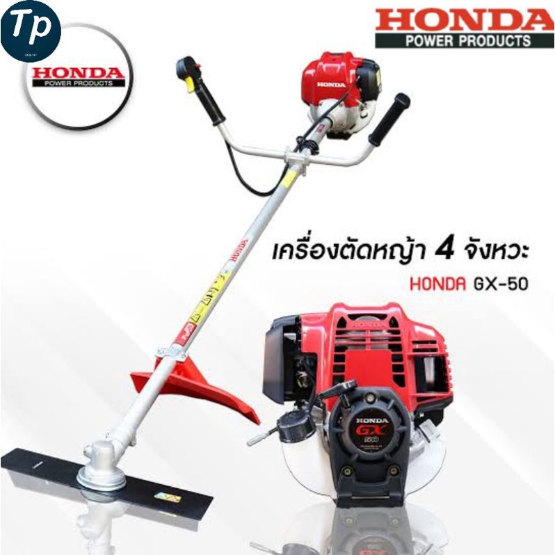 เครื่องตัดหญ้า HONDA GX50 แท้💎 อักษร Honda ปั๊มนูน ส่งเป็นกล่องยาว ประกอบเสร็จ💯