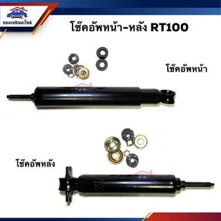 📦 โช๊คอัพหน้า-หลัง / โช้คหน้า - โช้คหลัง TOYOTA RT100 ปี 1970-1979 ยี่ห้อ KYB