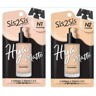 (6ซอง/กล่อง) Sis2Sis Hya matte Foundation ซิสทูซิส ไฮยา แมตต์ ฟาวเดชั่น