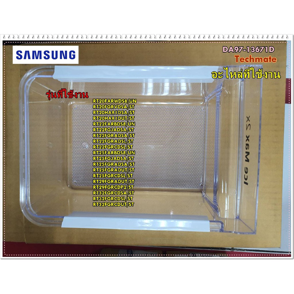 อะไหล่ของแท้/ถาดใส่น้ำแข็งตู้เย็นซัมซุง/SAMSUNG/DA97-13671D/ASSY TRAY ICE