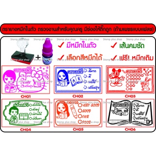 ตรายางหมึกในตัว ตรวจแล้วมีช่องติ๊กถูก ตรวจงานสำหรับคุณครู ฟรี! หมึกเติม  (ด้ามเพชรแบบแฟลช)