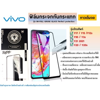 ✅ รับประกันสินค้า✅ ฟิล์มกระจก ฟิล์มโทรศัพท์ VIVO  เต็มจอกาวเต็มแผ่น ฟิล์มกันรอย