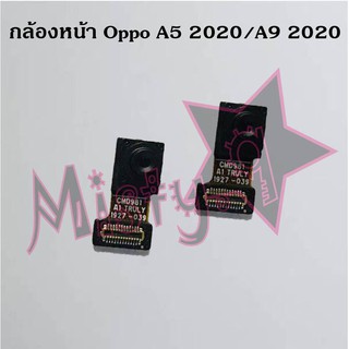 กล้องหน้าโทรศัพท์ [Front Camera] Oppo A5 2020/A9 2020