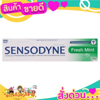 SENSODYNE เซนโซดายน์ ยาสีฟันเฟรช มินท์ 160 กรัมปากสะอาด