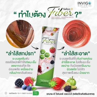 Sabye-d fiber - ซาบายดีไฟเบอร์ ดีท็อกซ์ลำไส้ สารกัดจากผลไม้รวม 1 ซอง