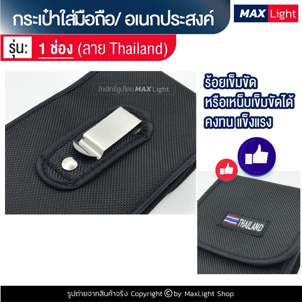 MaxLight (17x9 ซม.) กระเป๋าใส่มือถือ ซองใส่โทรศัพท์ (พิมพ์ลาย THAILAND) คาดเอว มีรูร้อยเข็มขัด 5 ซม.มีเหน็บเหล็ก วัสดุดี