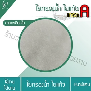 ใยกรองน้ำ ใยกรองละเอียด (ขนาดเล็ก) เนื้อละเอียดพิเศษเกรดA