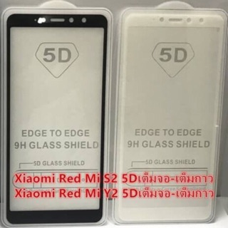 Film 9H 5D Redmi S2 กาวเต็มจอ ติดง่าย กระจกหนาป้องกันแตกอย่างดี