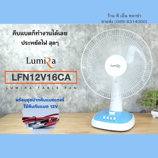 พัดลม DC 12V. คีบแบตเตอรี่ ใบพัด 16 นิ้ว พัดลมโซล่าเซลล์ ใช้งานง่าย คีบแบตก็ทำงานได้เลย