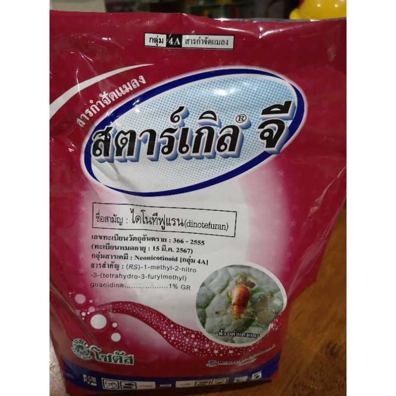 สตาร์เกิล จี สารกันแมลง แบ่งขาย15กรัม ชอบCactusSucculent
