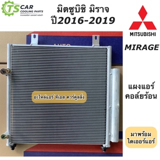 แผงแอร์ มิตซูบิชิ มิราจ Mirage ปี2016-2019 Mitsubishi (JT269) คอล์ยร้อน รังผึ้งแอร์ น้ำยาแอร์ R-134a