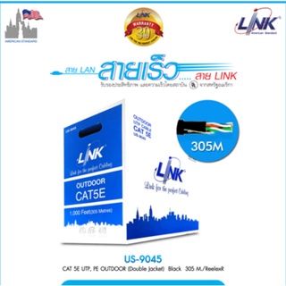 สาย Lan Link US-9045 (CAT5 Outdoor 300m สายสีดำ)