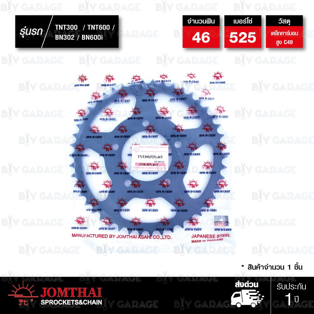 Jomthai สเตอร์หลัง สีดำแต่ง 46 ฟัน ใช้สำหรับมอเตอร์ไซค์ Benelli TNT300, BN302, TNT600, BN600i [ JTR1