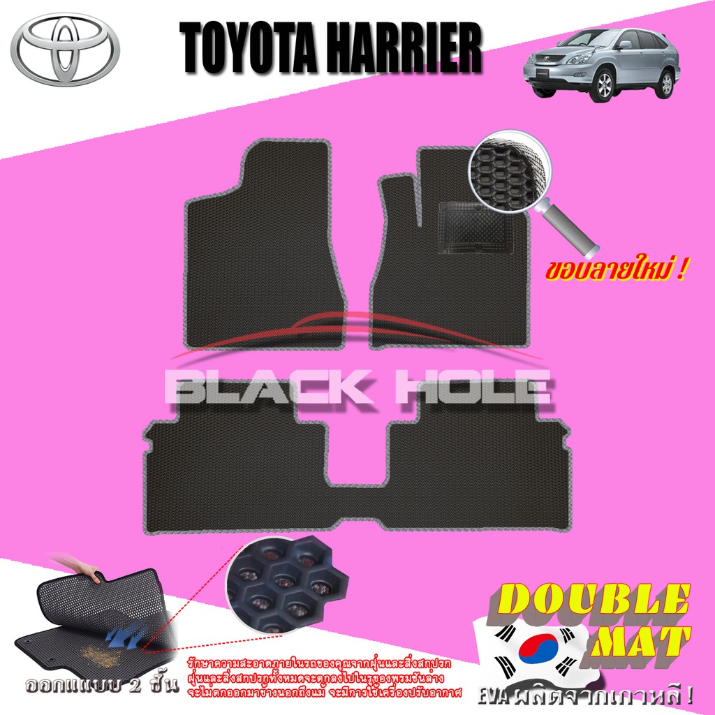 Toyota Harrier 2003-2013 (แบบฝั่งคนขับมีที่พักเท้า) พรมรถยนต์เข้ารูป2ชั้นแบบรูรังผึ้ง Blackhole