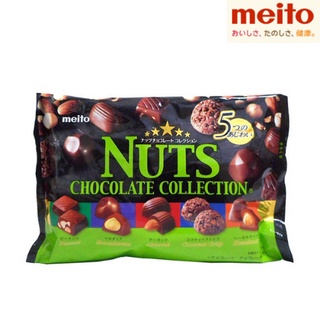 ช็อกโกแลตสอดไส้ถั่ว 5 ชนิด Meito Nuts Collection ナッツチョコレートコレクション ขนมญี่ปุ่น