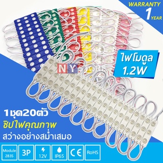 1ชุด20ชิ้นไฟLEDไฟโมดูล​LED1.2W283512V3เม็ดไฟ60*13LEDModuleไฟป้ายอักษรณ์ไฟงานป้ายกันน้ำ